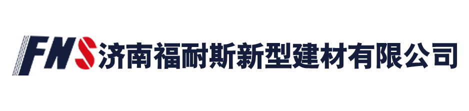 济南大香蕉网在线视频新型建材